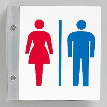 トイレ表示板(突き出し型/男女表示) エスコ