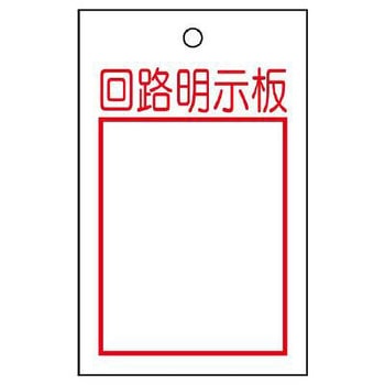 行先表示板(回路明示板) エスコ