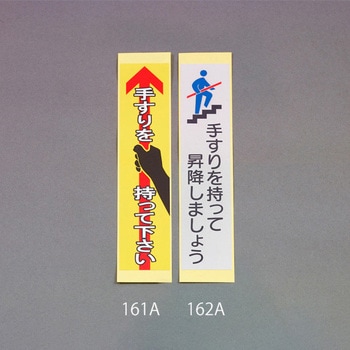 手すり安全ステッカー エスコ