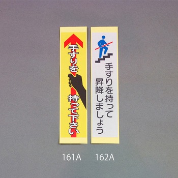 手すり安全ステッカー エスコ