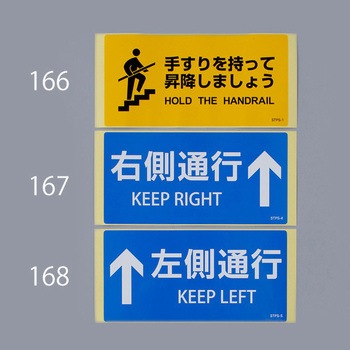 安全標識ステッカー(↑左側通行) エスコ