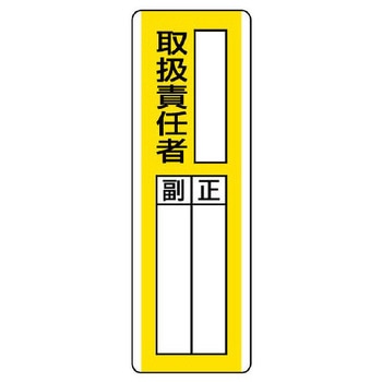氏名標識(取扱責任者) エスコ