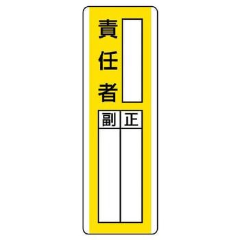 氏名標識(責任者) エスコ