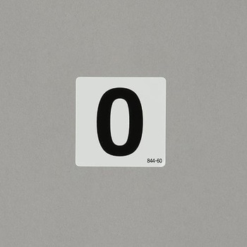 番号表示ステッカー[0] エスコ