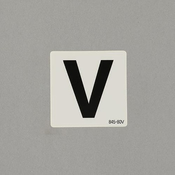 アルファベット表示ステッカー[Ⅴ] エスコ