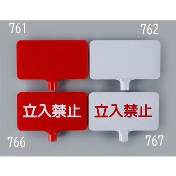 コーン用標識(無地) エスコ