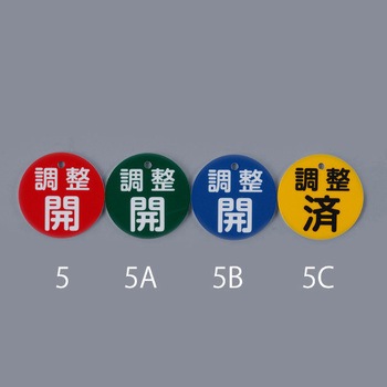 丸型バルブ開閉礼(調整開) エスコ