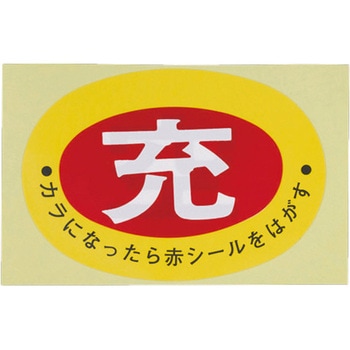 [充] ボンベステッカー エスコ