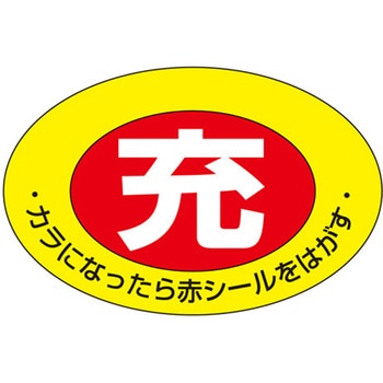 [充] ボンベステッカー エスコ