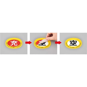 [充] ボンベステッカー エスコ