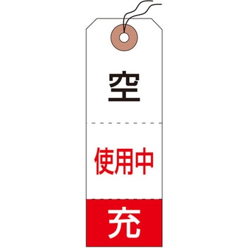[充] ボンベ札 - エスコ