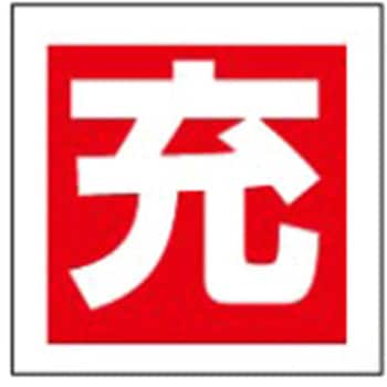 [充] ボンベステッカー エスコ
