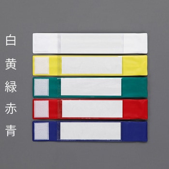 腕章(差込式・ワンタッチタイプ/緑) エスコ