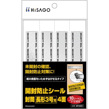 [長形3号用] セキュリティシール(4面) エスコ