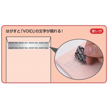 [長形3号用] セキュリティシール(4面) エスコ