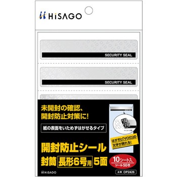 [長形6号用] セキュリティシール(5面) エスコ