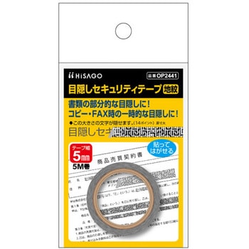 目隠しセキュリティテープ(地紋) エスコ