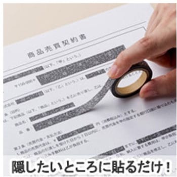 目隠しセキュリティテープ(地紋) エスコ