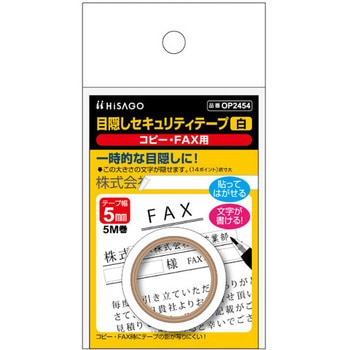 目隠しセキュリティテープ(コピーFAX用) エスコ