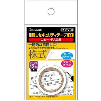 目隠しセキュリティテープ(コピーFAX用) エスコ