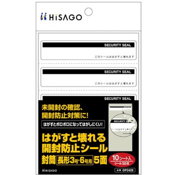 5面 セキュリティシール エスコ