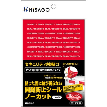 開封防止シール エスコ