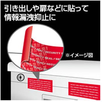 開封防止シール エスコ