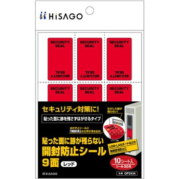 9面 開封防止シール - エスコ