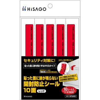 10面 開封防止シール エスコ