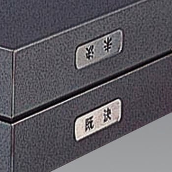 決裁箱(鍵付) エスコ