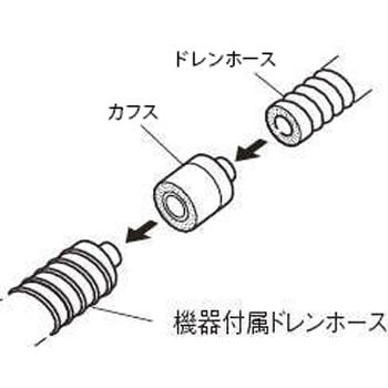 機器接続カフス(断熱ドレンホース用) エスコ