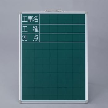 工事用黒板(スチール製) エスコ