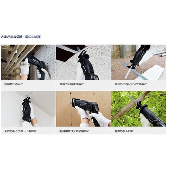 マキタ ヒタチ セーバーソー 土木 建築 現場作業 makita HITACHI セーバーソー HiKOKI(旧:日立工機) セーバーソー/レシプロソー