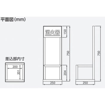 250x250x750mm 消火器置場 10型/1本用 EA951FC-86 エスコ ESCO