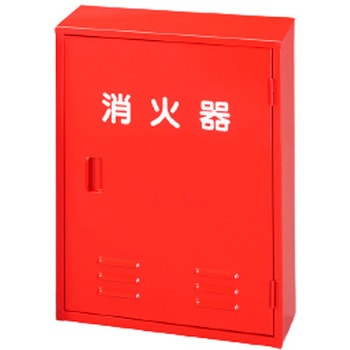 消火器ボックス(10型x2本) エスコ