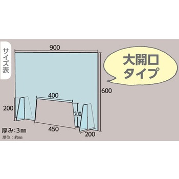 飛沫感染防止パーテーション(大窓付) エスコ