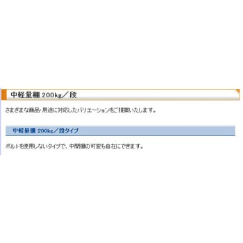 200kg/5段 スチール棚 エスコ