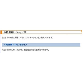 200kg/5段 スチール棚 エスコ