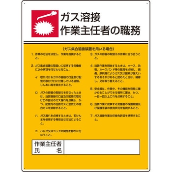 職務表示板(ガス溶接作業～) エスコ