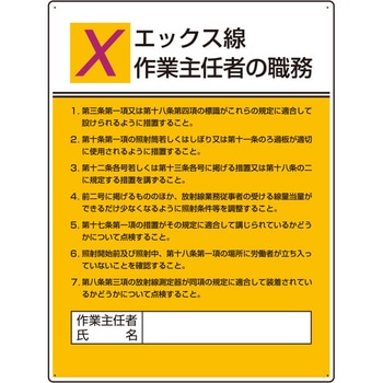 職務表示板(エックス線作業～) エスコ