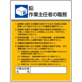 職務表示板(鉛作業～) エスコ