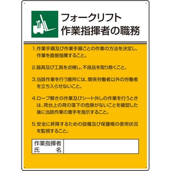 職務表示板(フォークリフト作業指揮者～) エスコ