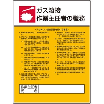 職務表示板(ガス溶接作業～) エスコ