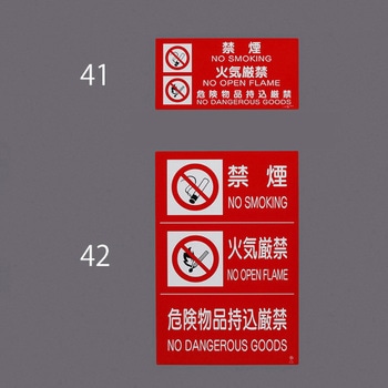 危険物標識(3表示/横型) エスコ