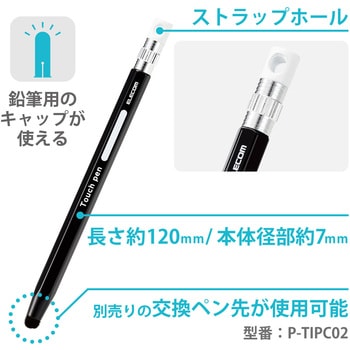 タッチペン スタイラスペン 超感度 六角鉛筆型 ペン先交換可 ストラップホール付 エレコム