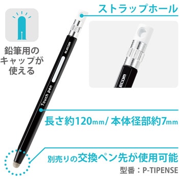 タッチペン スタイラスペン 導電繊維タイプ 六角鉛筆型 ペン先交換可 ストラップホール付 エレコム