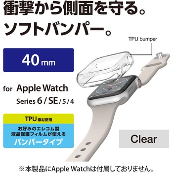 アップルウォッチ 保護ケース バンパー SE、Series 6、5、4 [ 40mm ] 側面保護 ソフト TPU 耐衝撃 傷防止 エレコム