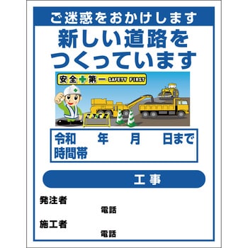 オーダー】工事標示板(国交省仕様)無反射型イラスト入り 1100x1400 グリーンクロス 工事中看板ドライバー用(国交省路上工事看板)  【通販モノタロウ】