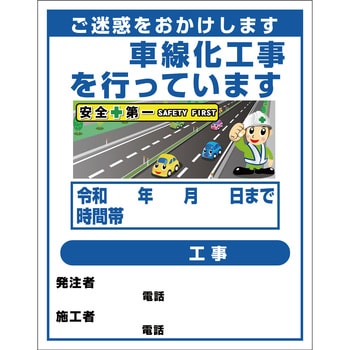 オーダー】工事標示板(国交省仕様)無反射型イラスト入り 1100x1400 グリーンクロス 工事中看板ドライバー用(国交省路上工事看板)  【通販モノタロウ】