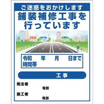 オーダー】工事標示板(国交省仕様)反射型イラスト入り 1100x1400 グリーンクロス 工事中看板ドライバー用(国交省路上工事看板)  【通販モノタロウ】